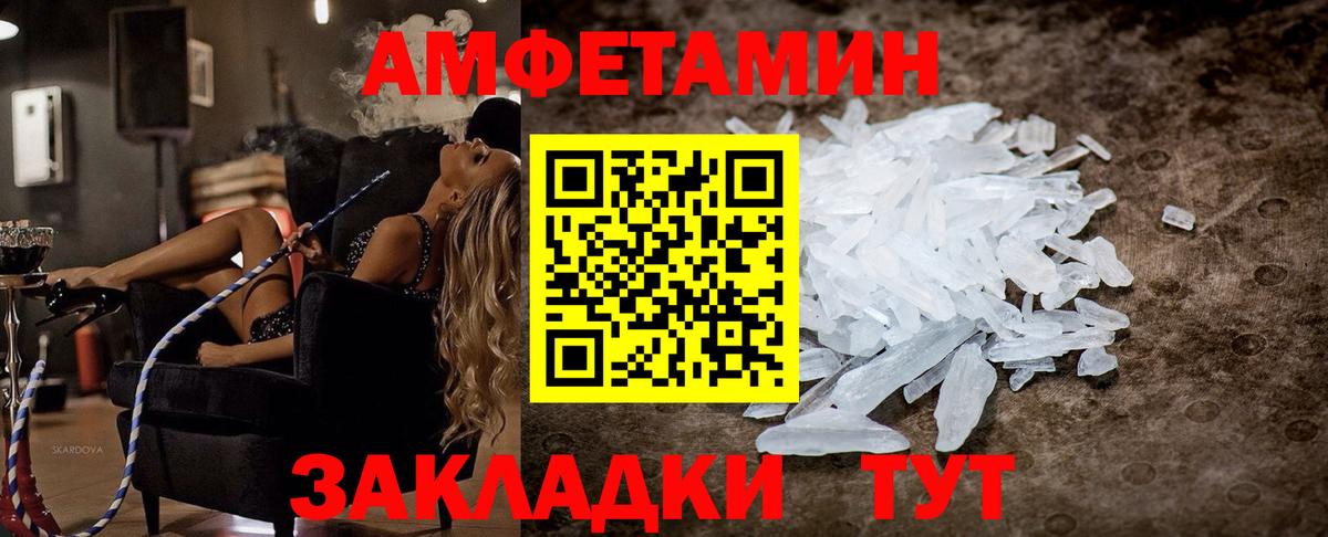 Amphetamine Розовый Светлоград