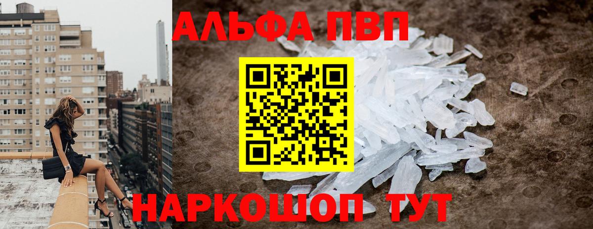 Альфа ПВП Соль  Вход с VPN  A PVP мука  A PVP кристаллы  Светлоград 