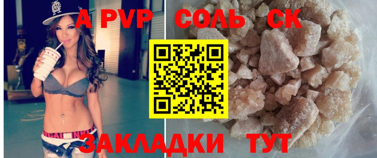 Альфа ПВП VHQ Светлоград