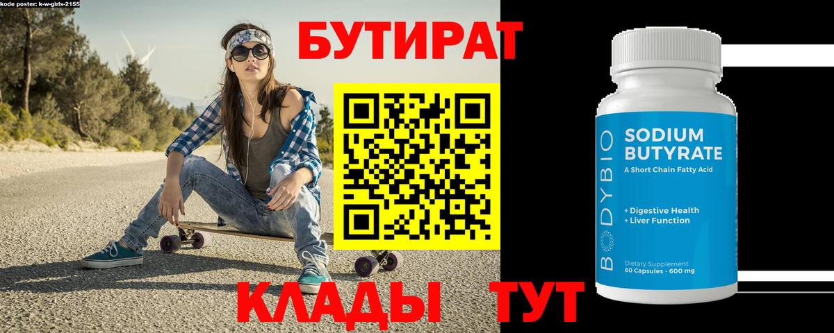 Светлоград  Бутират бутандиол  Вход с VPN 