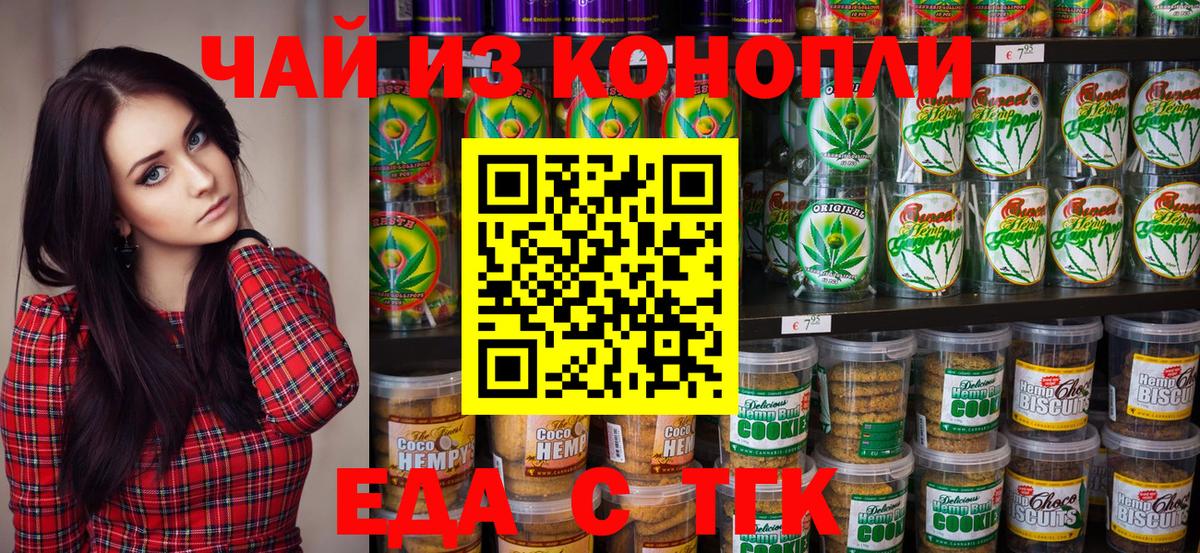 Светлоград  Печенье с ТГК марихуана  Вход с VPN 