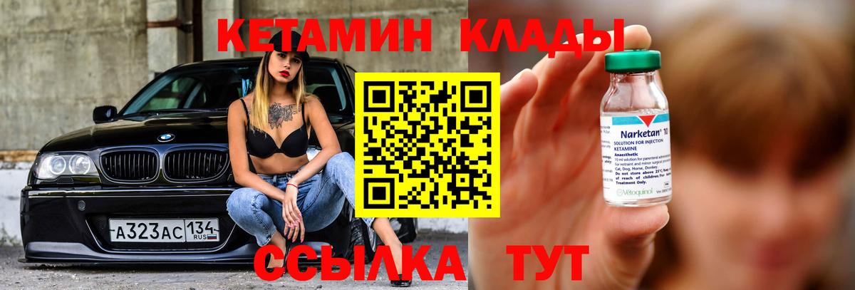КЕТАМИН ketamine Светлоград