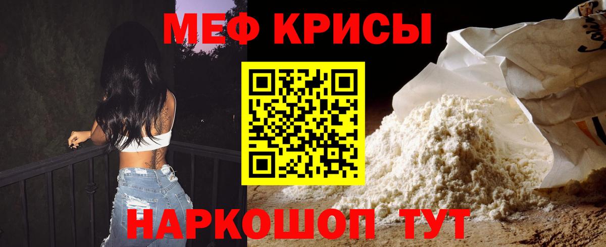 МЕФ кристаллы Светлоград