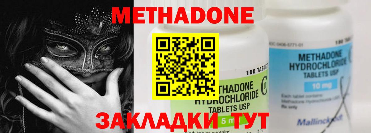 Светлоград  Метадон methadone  Вход с VPN 