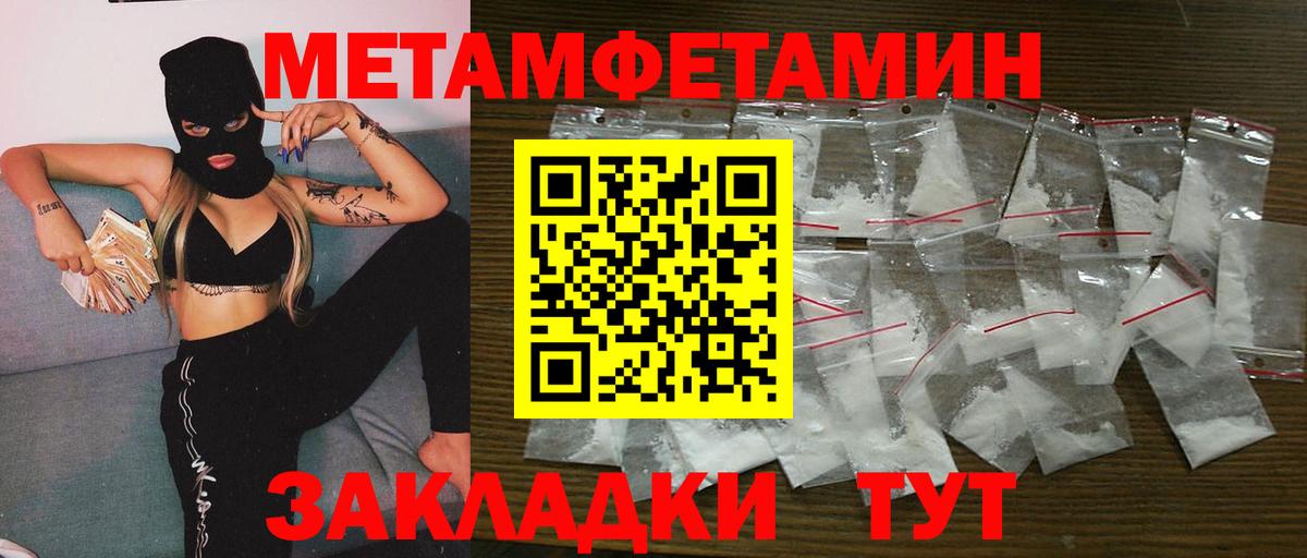 МЕТАМФЕТАМИН Methamphetamine Светлоград